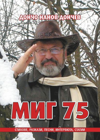 Корица на „Миг 75“
