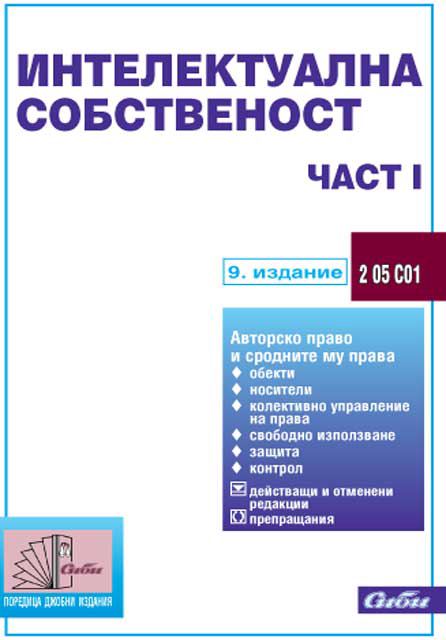 Корица на „Интелектуална собственост“