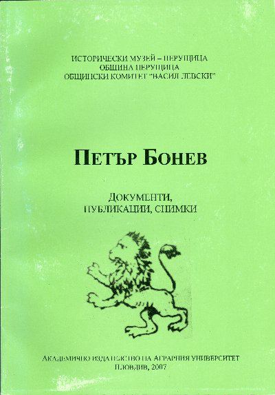 Корица на „Петър Бонев - документи, публикации, снимки“