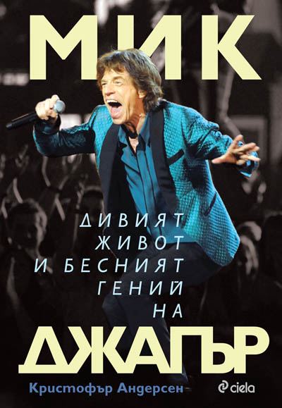 Корица на „Мик: Дивият живот и бесният гений на Джагър“
