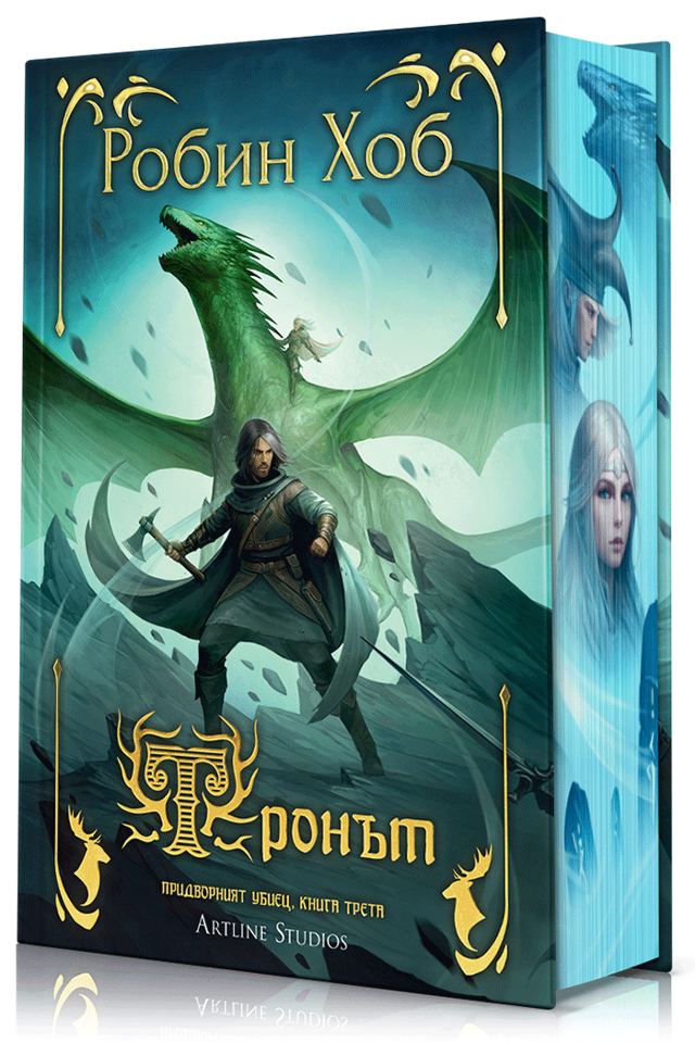 Корица на „Тронът (Придворният убиец 3)“