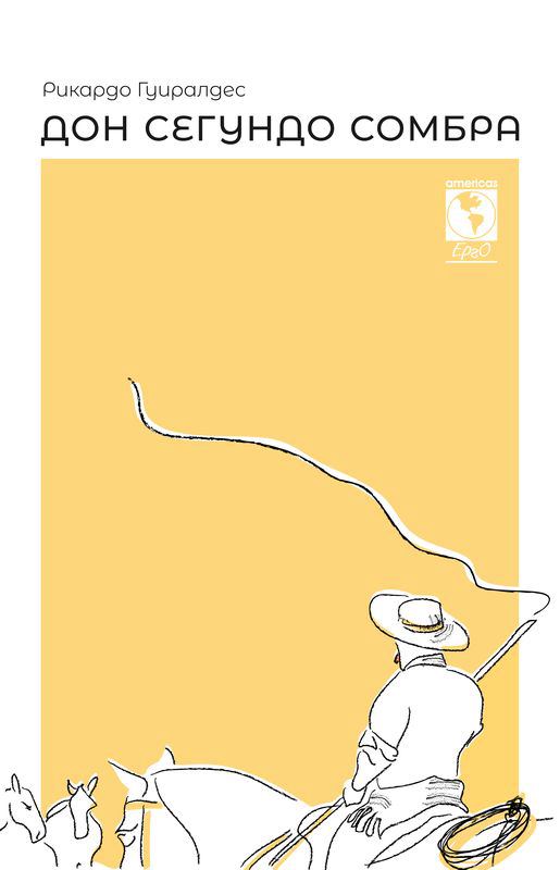 Корица на „Дон Сегундо Сомбра“