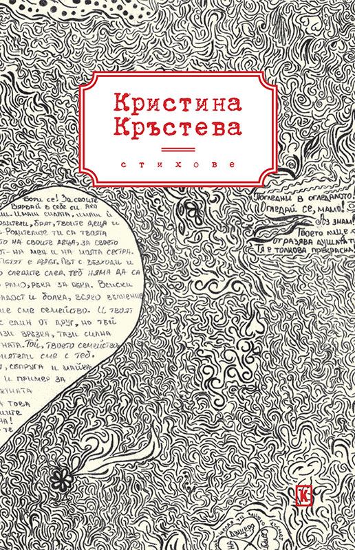 Корица на „Стихове“