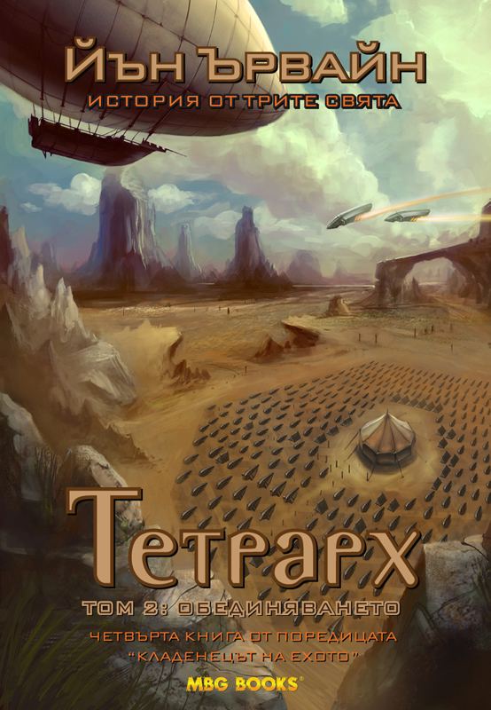 Корица на „Тетрарх“
