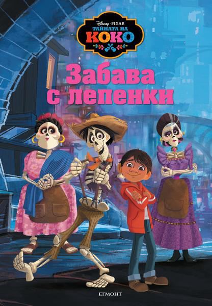 Корица на „КОКО“