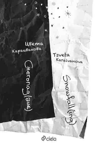 Корица на „Снегопад(ане) = Snowfall(ing)“