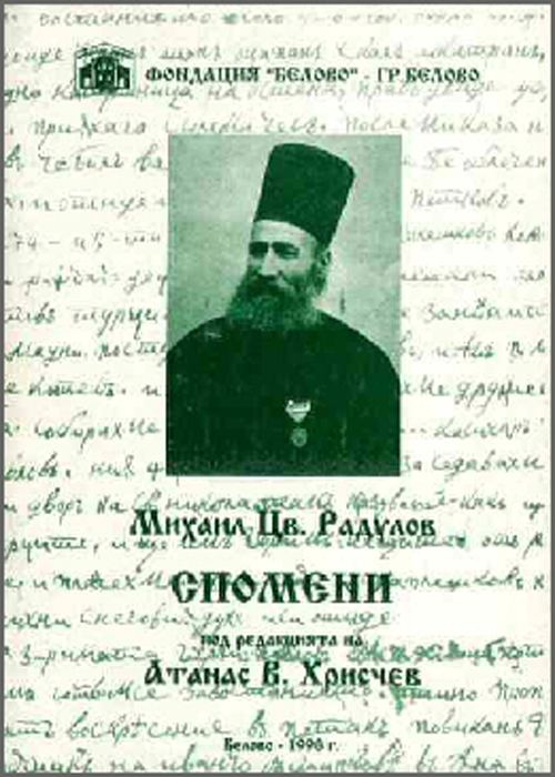 Корица на „Спомени“