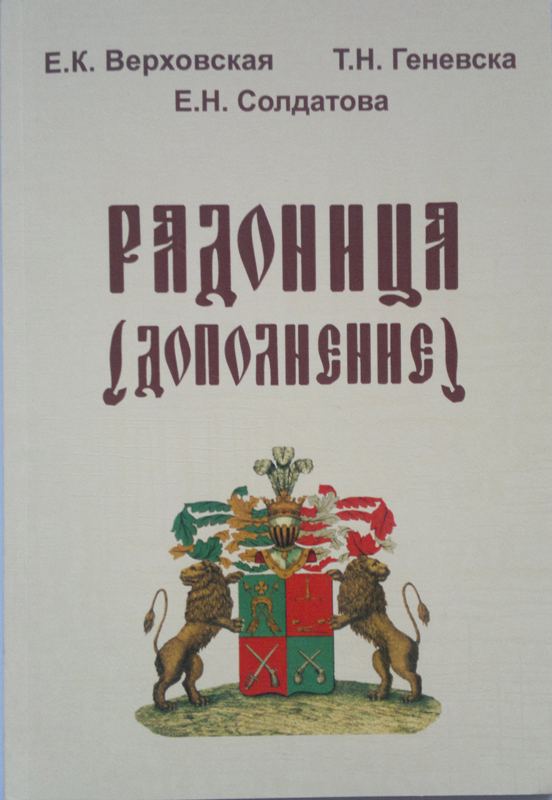 Корица на „Радоница“