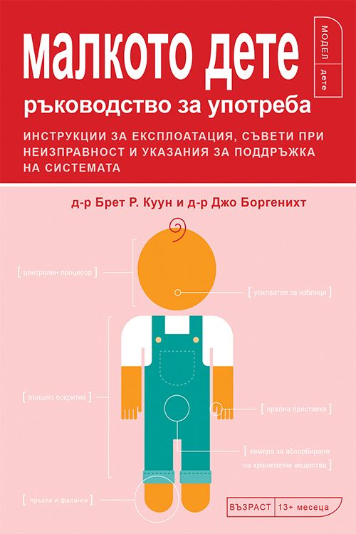 Корица на „Малкото дете“