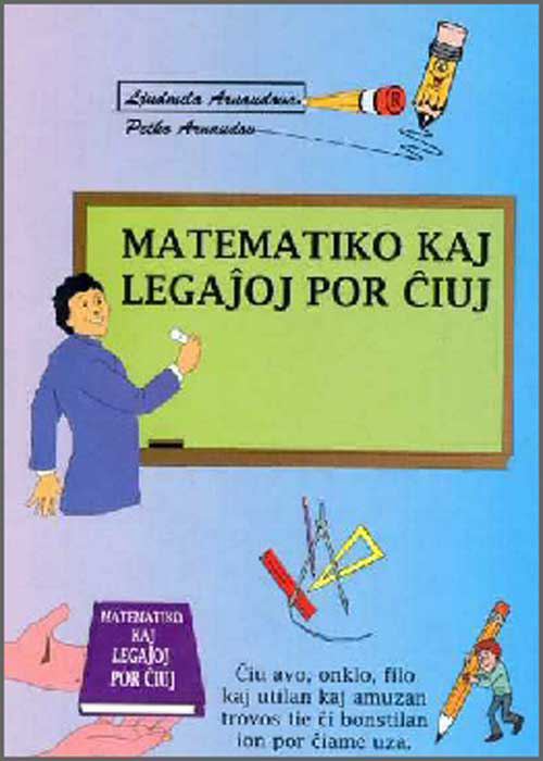 Корица на „Математика и четива за всички“