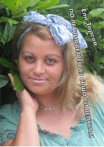 Корица на „По летния ветрец аз също Ви целувам“