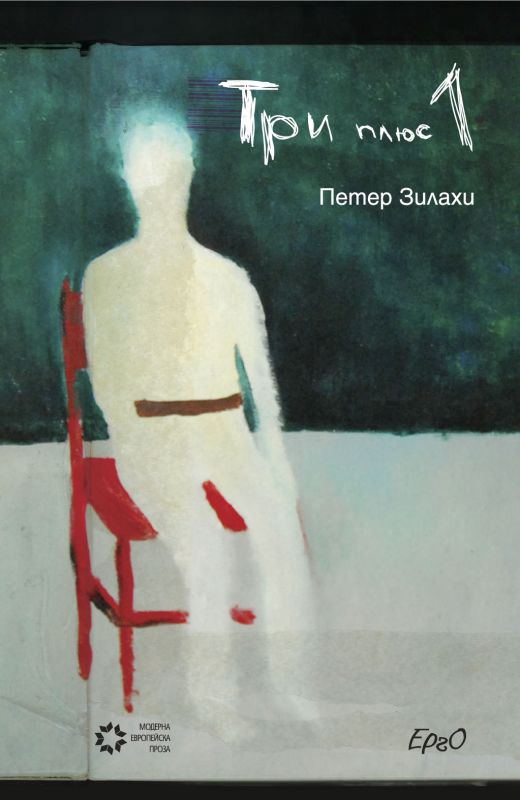 Корица на „Три плюс 1“