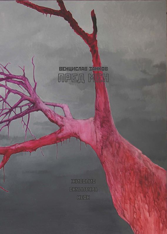 Корица на „Пред мен“