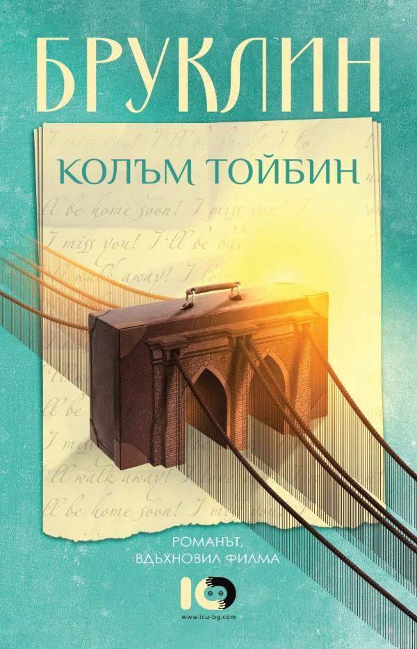 Корица на „Бруклин“