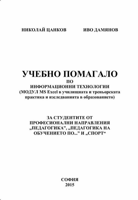 Корица на „Информационни технологии“