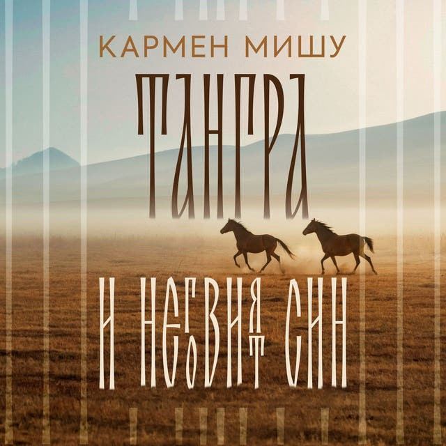 Корица на „Тангра и неговият син“