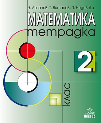 Корица на „Математика“