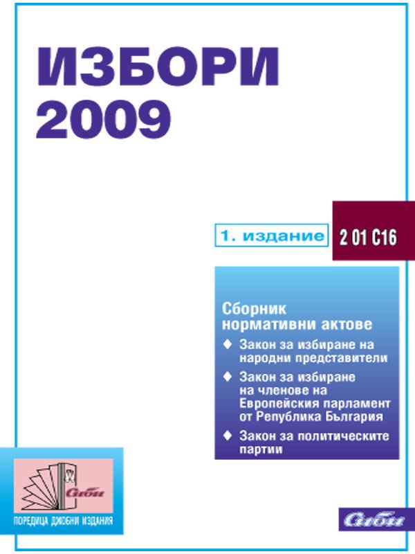 Корица на „Избори 2009“