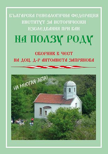 Корица на „На ползу роду“
