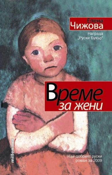 Корица на „Време за жени“