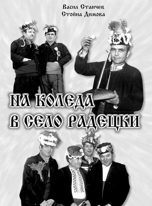 Корица на „На Коледа в село Радецки“