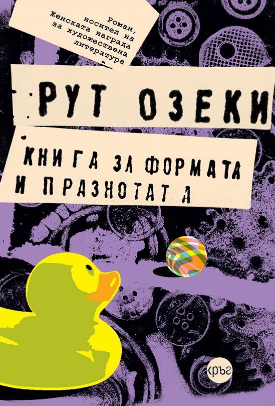 Корица на „Книга за формата и празнотата“