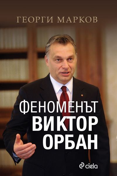 Корица на „Феноменът Виктор Орбан“