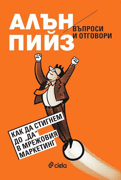 Корица на „Въпроси и отговори“