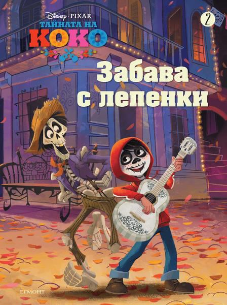 Корица на „КОКО 2“