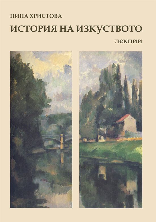Корица на „История на изкуството“