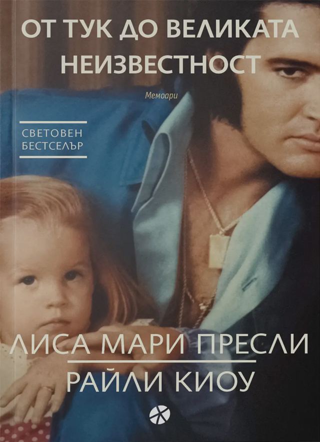 Корица на „От тук до великата неизвестност“
