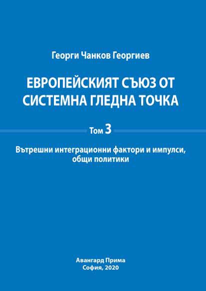 Корица на „Европейският съюз от системна гледна точка“