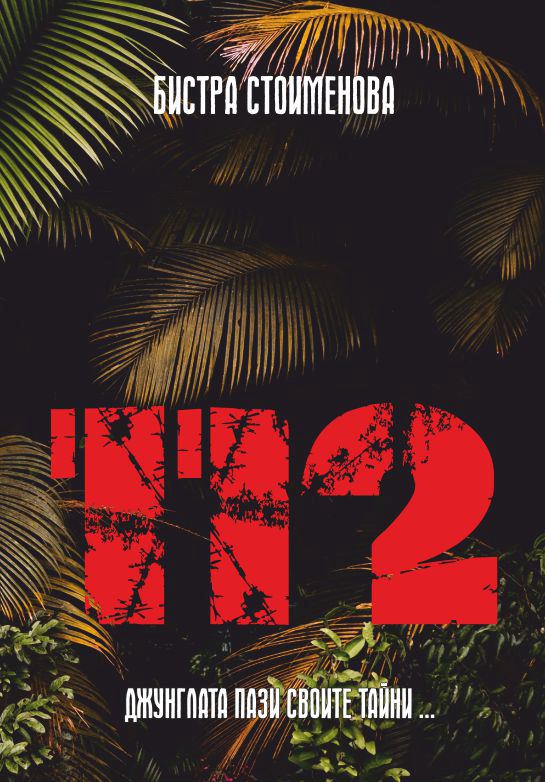 Корица на „112“