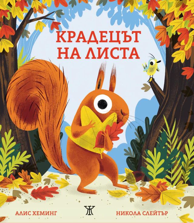 Корица на „Крадецът на листа“