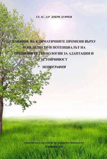 Корица на „Влияние на климатичните промени върху земеделието и потенциалът на прецизните технологии за адаптация и устойчивост“