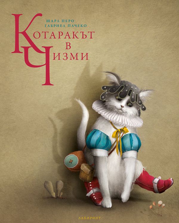 Корица на „Котаракът в чизми“