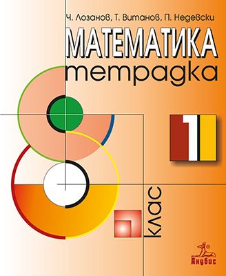 Корица на „Математика“