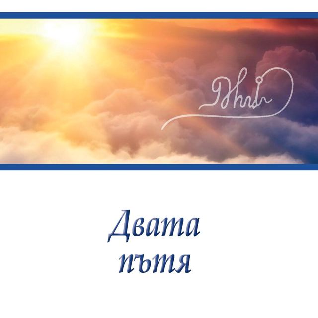 Корица на „МОК 1 год. – Двата пътя 1922“