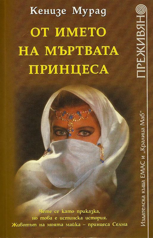 Корица на „От името на мъртвата принцеса“