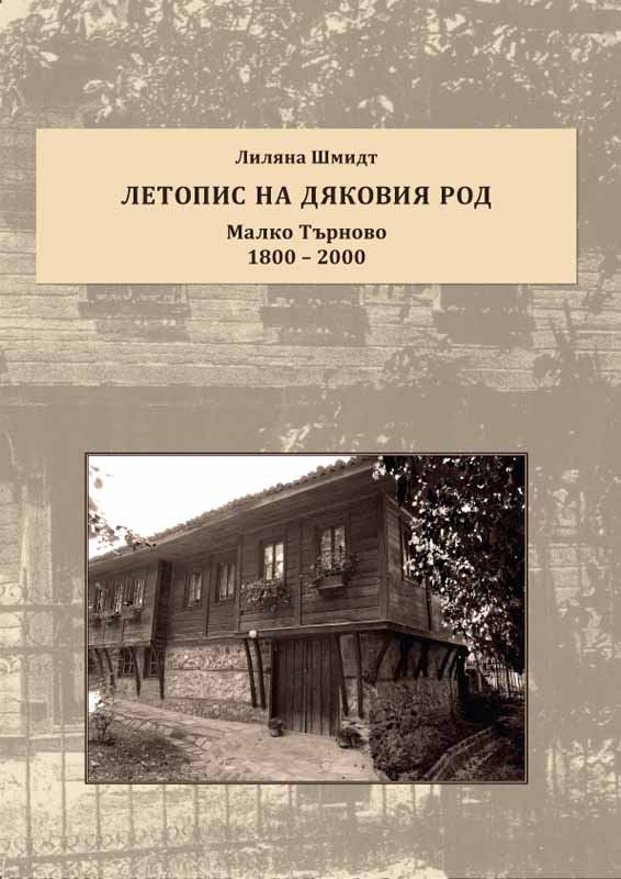 Корица на „Летопис на Дяковия род“