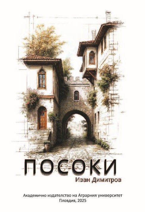 Корица на „Посоки“
