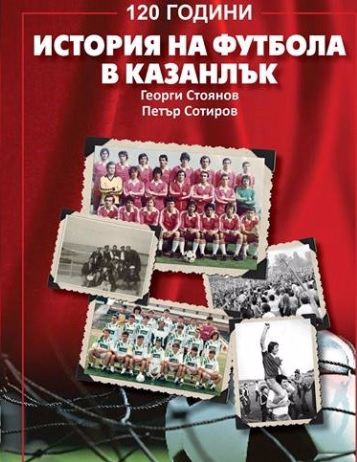 Корица на „История на футбола в Казанлък“