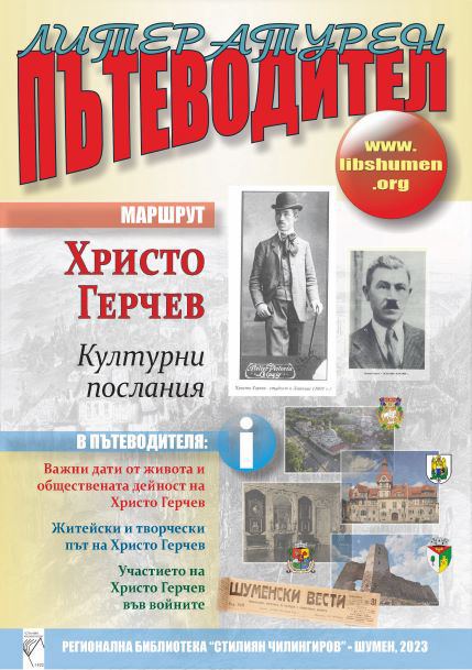 Корица на „Литературен пътеводител“