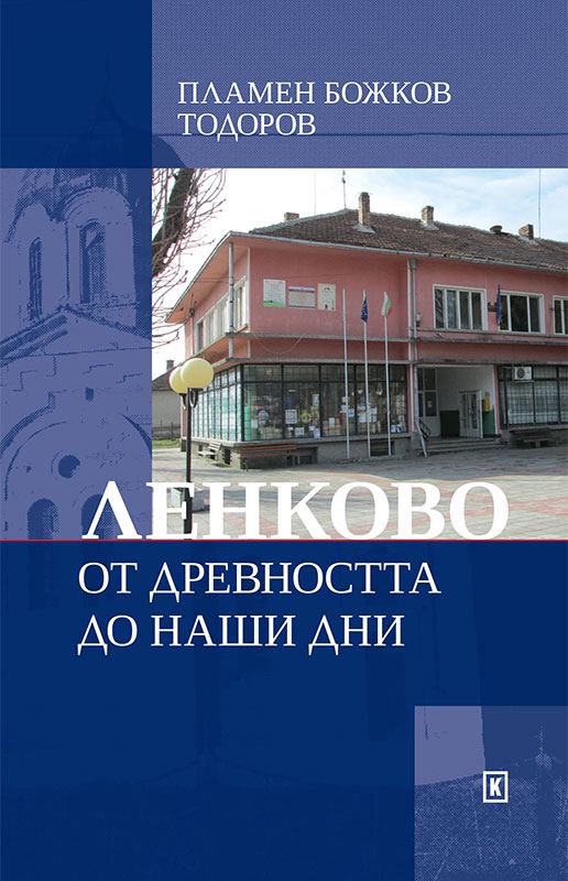 Корица на „Ленково“