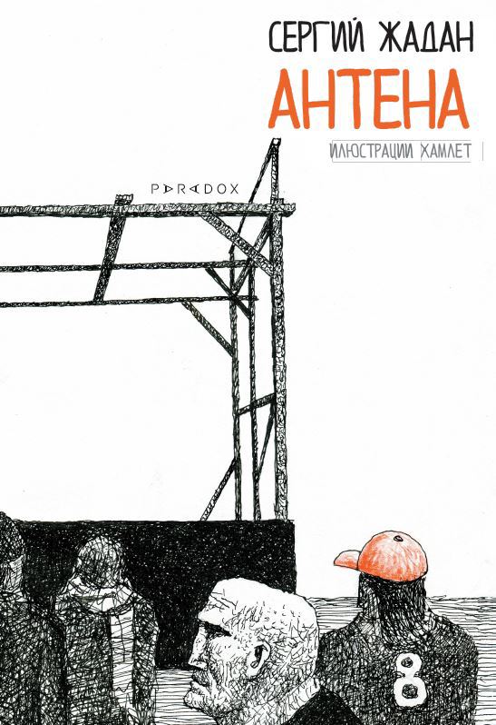 Корица на „Антена“