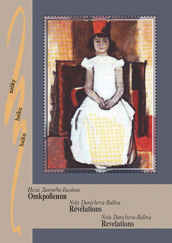 Корица на „Откровения“
