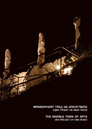 Корица на „Мраморният град на изкуствата = The Marble Town of Arts“