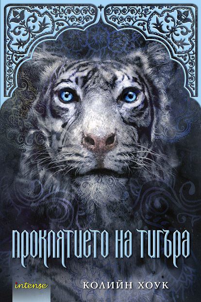 Корица на „Проклятието на тигъра“