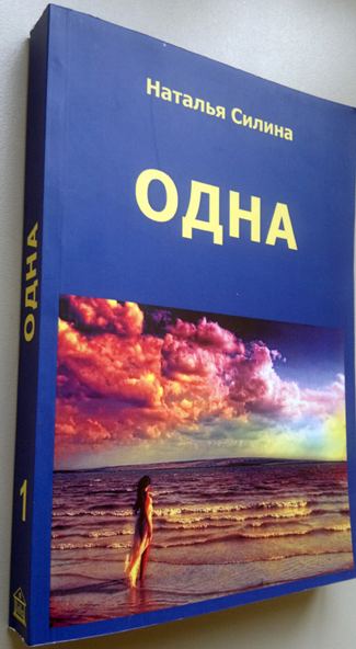 Корица на „ОДНА“