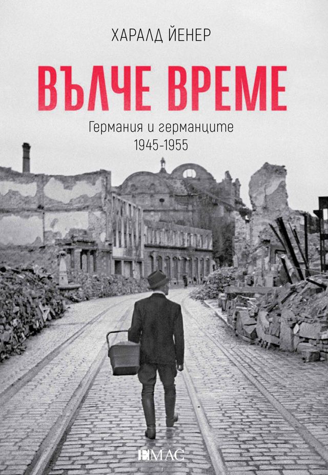Корица на „Вълче време“